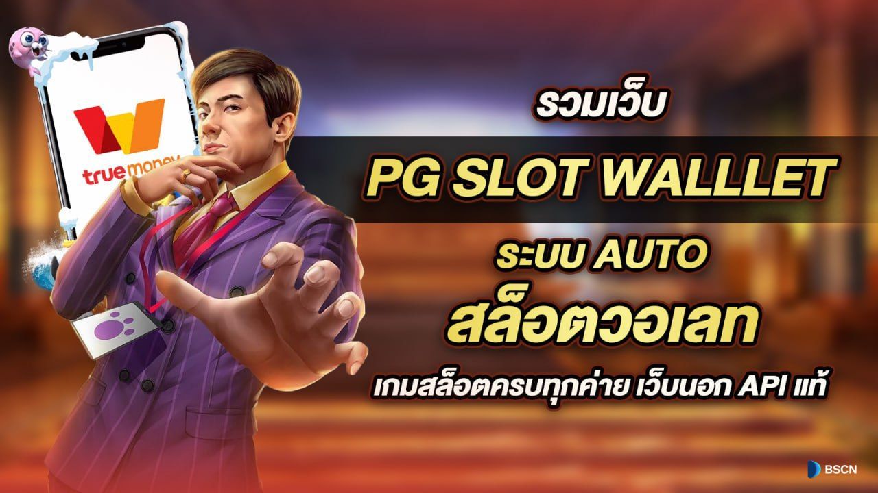 slot pg wallet โดย REAL Purse ไม่มีขนาดเล็ก